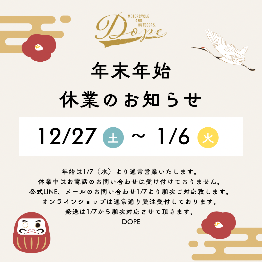 年末年始のお知らせ