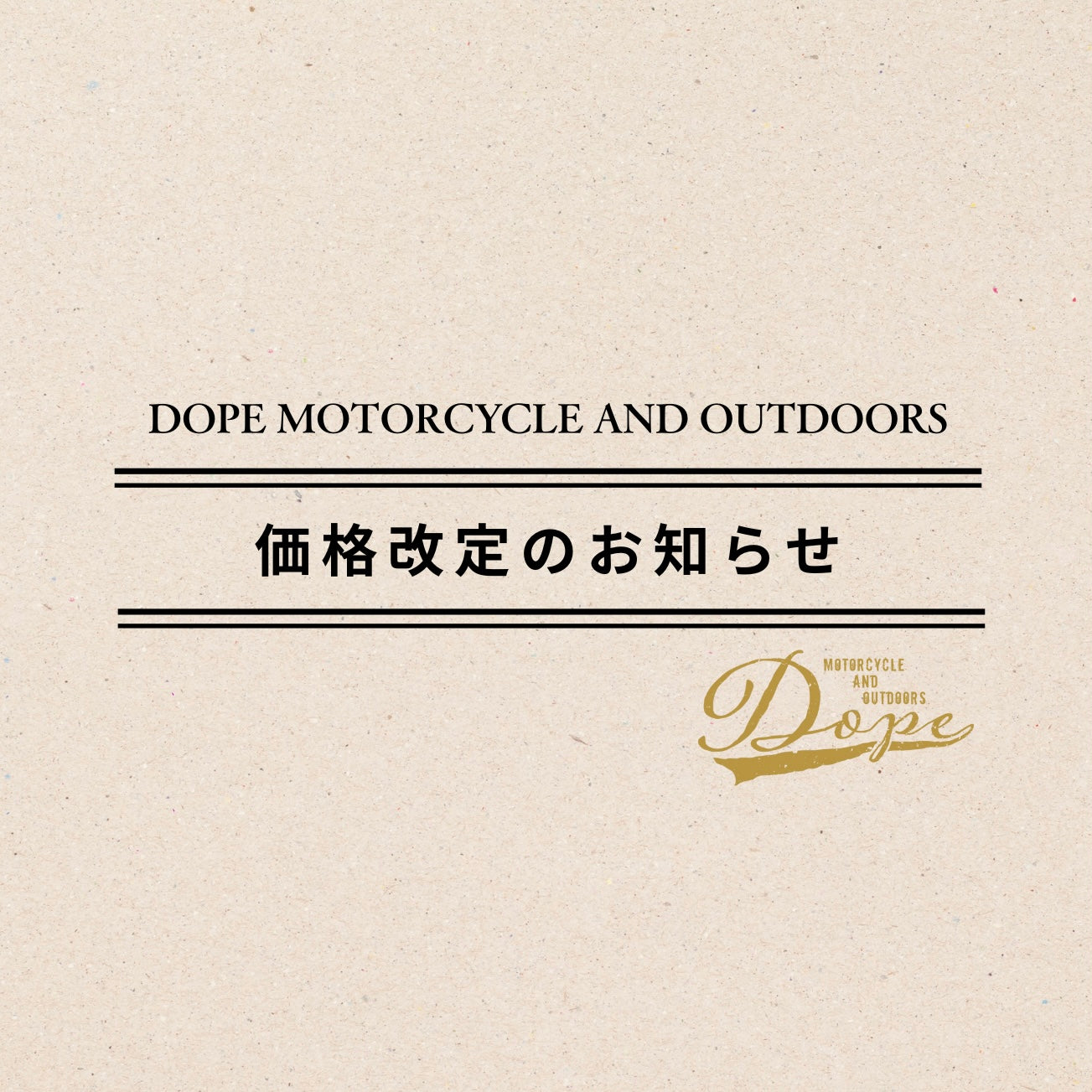 価格改定・取り扱い終了のお知らせ