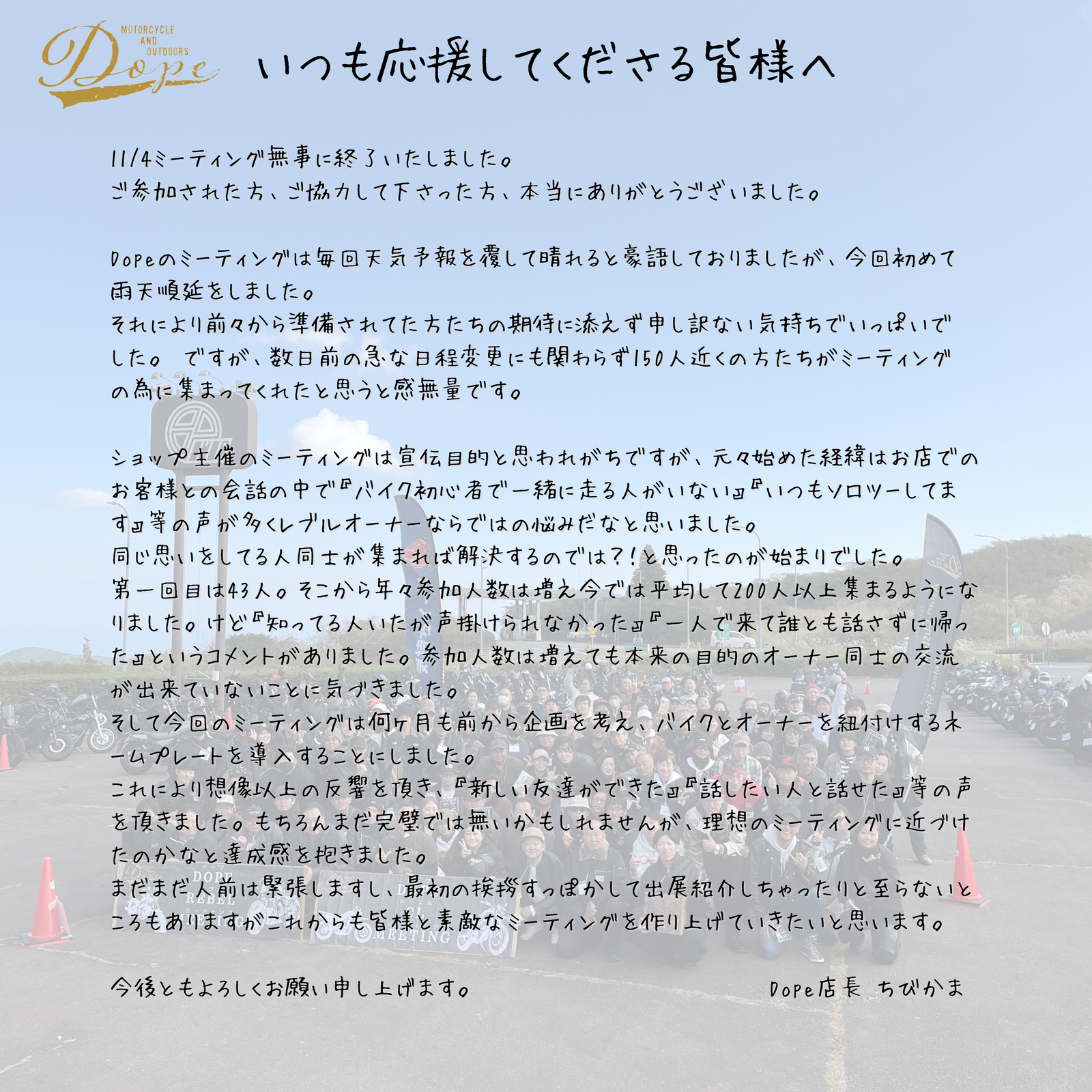 Dopeレブル・CLミーティングの感想