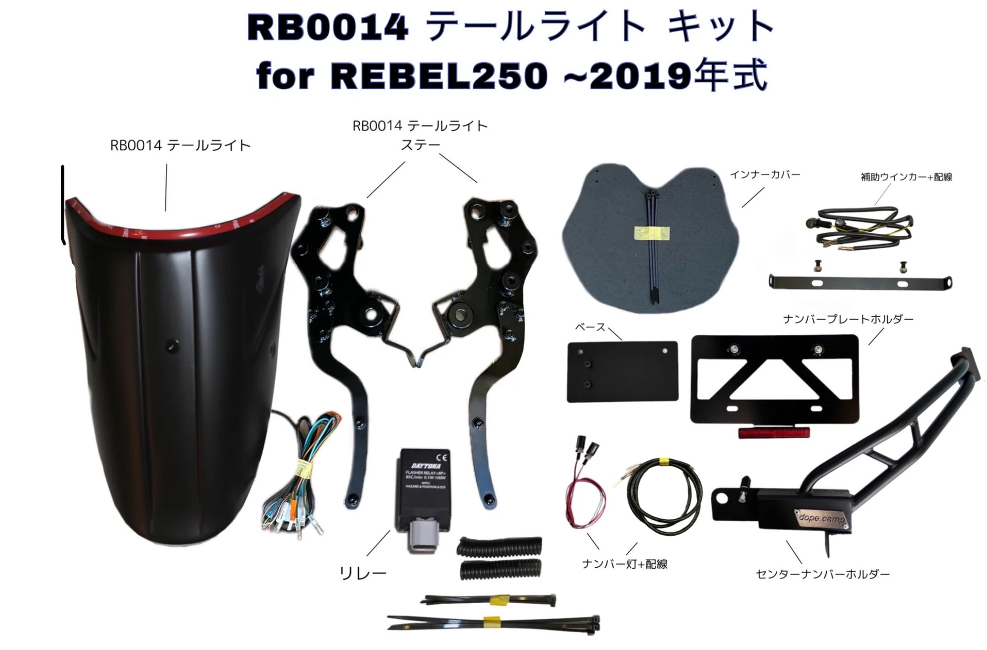 DOPE-RB0014 テールライト 適合エレクトリックキット&センターナンバーホルダー 計6点セット Rebel250~500 :全2種