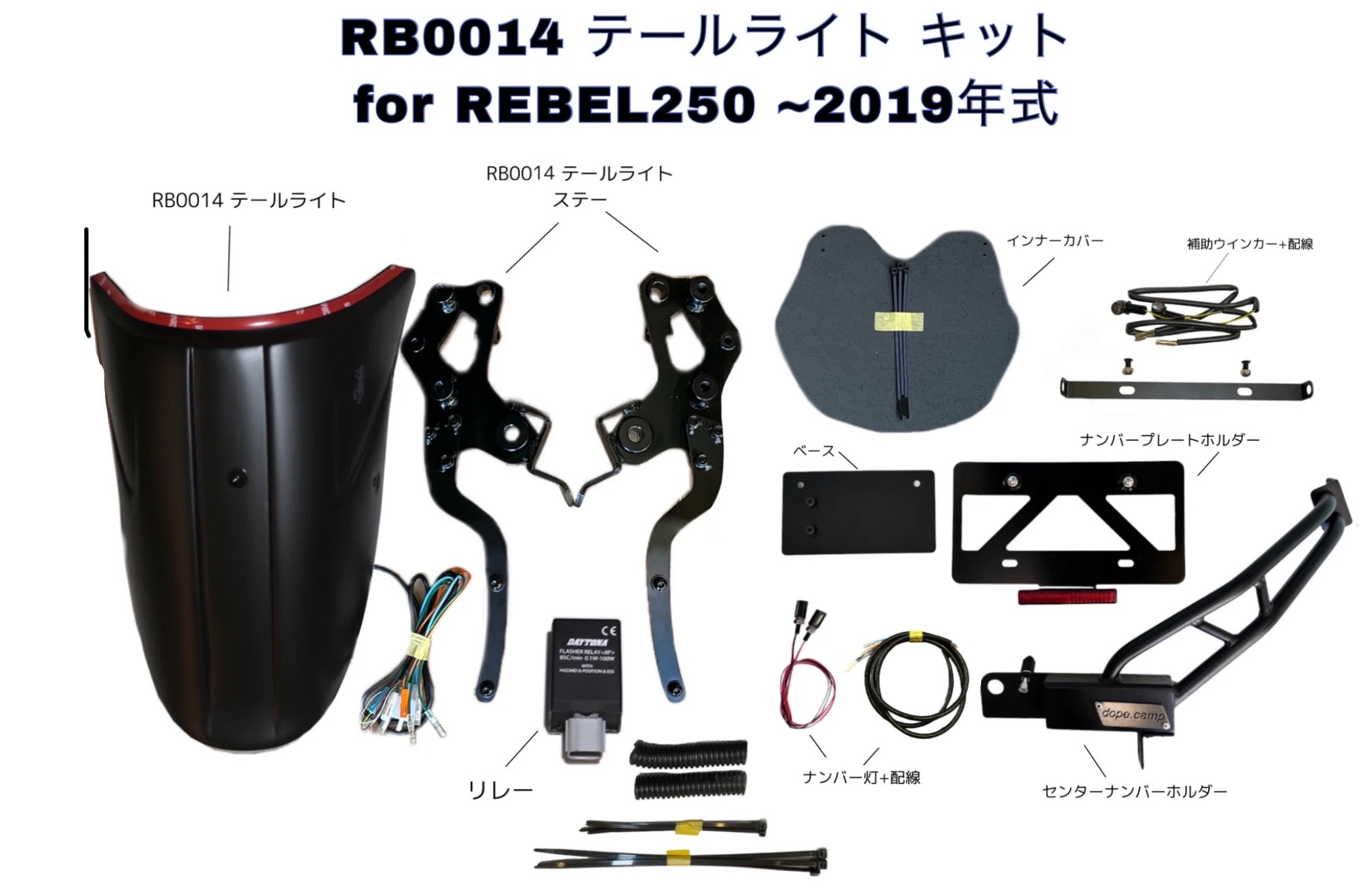 DOPE-RB0014 テールライト 適合エレクトリックキット&センターナンバー 