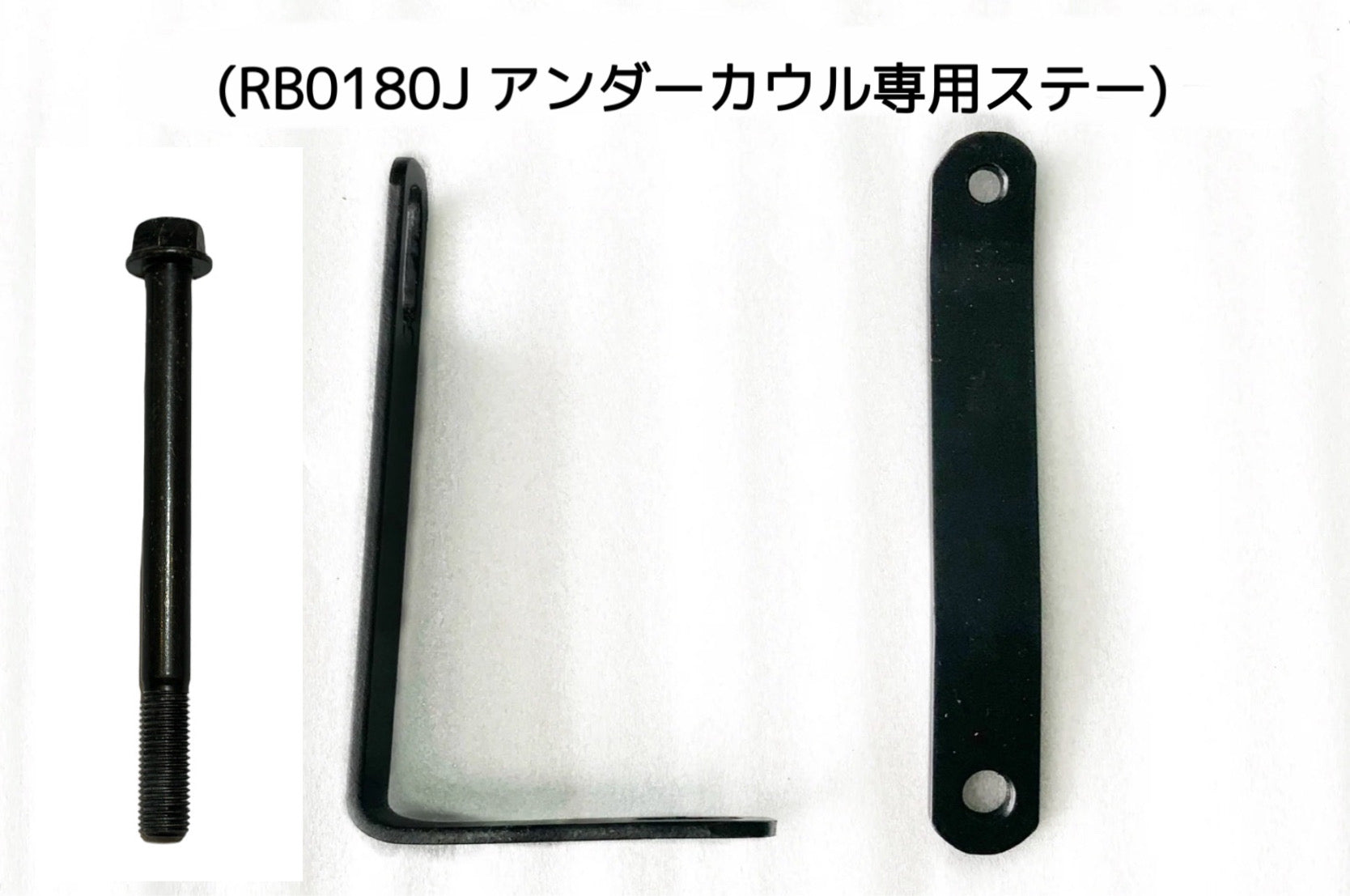 DOPE-RBD88　フォワードコントロール専用ステー (RB0180Jアンダーカウル)