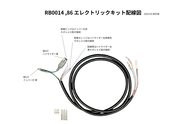 DOPE-RB0014 テールライト 適合エレクトリックキット&センターナンバー