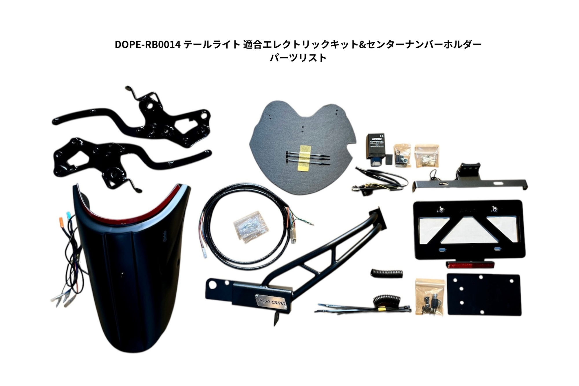 DOPE-RB0014 テールライト 適合エレクトリックキット&センターナンバーホルダー 計6点セット Rebel250~500  :全2種