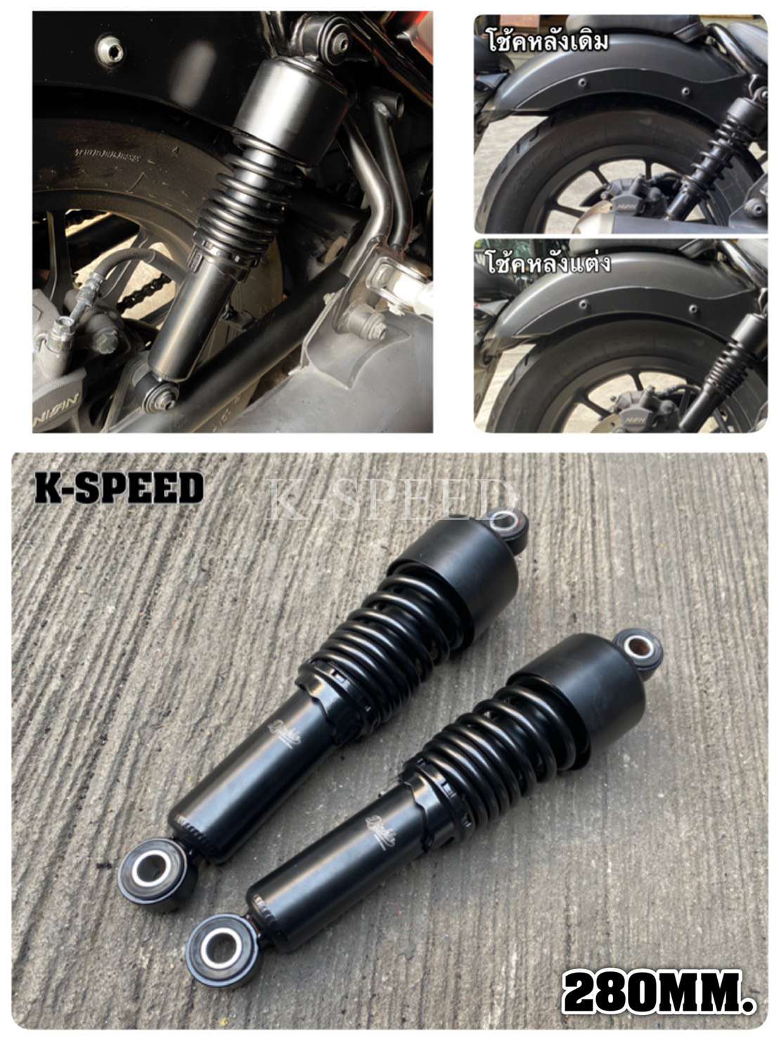 K-SPEED-RB0121 リアサスペンション for Rebel250~500 - DOPE